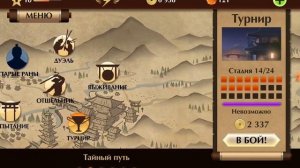 КАК ИГРАТЬ НОВИЧКАМ В SHADOW FIGHT 2? ВСЁ ТУТ СОВЕТ СВЯТИКА П?