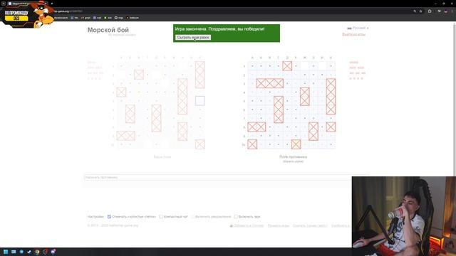 ДЕСАУТ ИГРАЕТ В МОРСКОЙ БОЙ С КЛИМОМ смотреть онлайн
