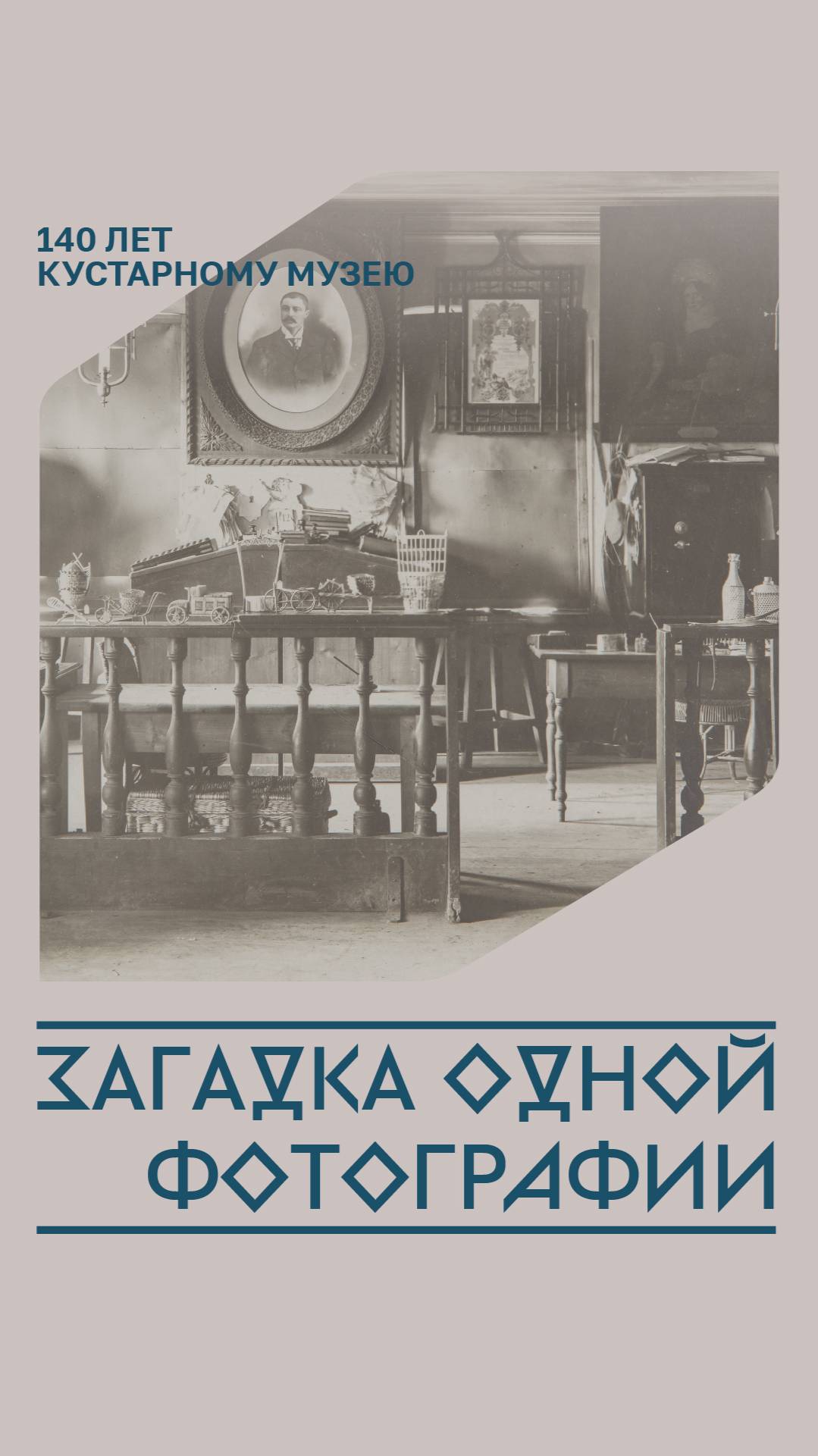 Загадка одной фотографии смотреть онлайн