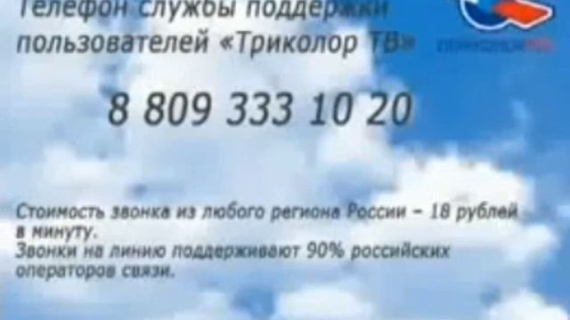 Телефон службы поддержки пользователей «Триколор ТВ» смотреть онлайн