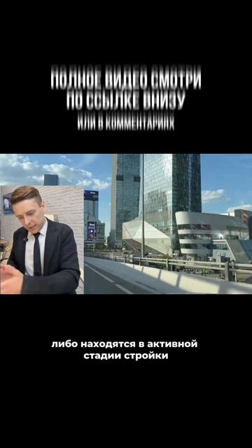 Новые небоскребы Москва-Сити 2025✨ смотреть онлайн