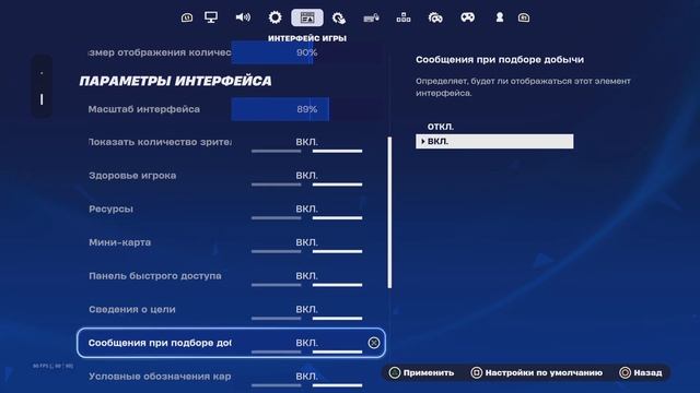 Лучшие настройки в Fortnite на PS5 смотреть онлайн
