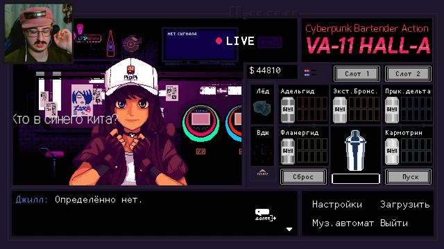 Они МЕНЯ уже БЕСЯТ!.. :0) Va-11 Hall-A #22 смотреть онлайн