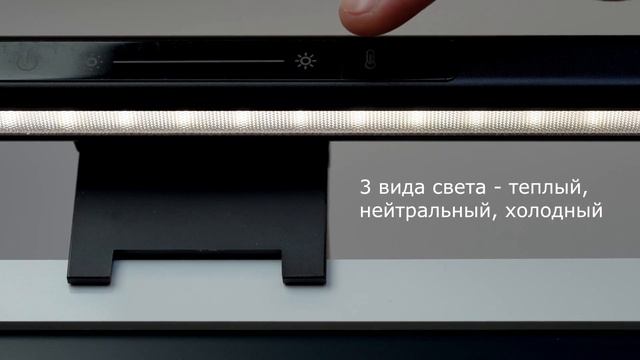 Лампа для монитора «PractIQ» с датчиком движения