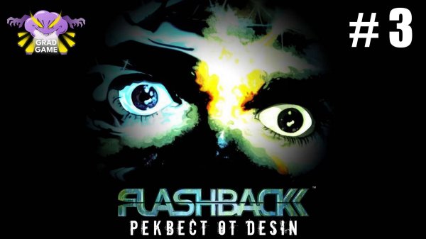 Flashback / Часть 3 / Реквест от Desin