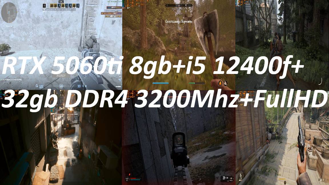 RTX 5060ti 8gb+i5 12400f+32gb DDR4 3200Mhz+FullHD