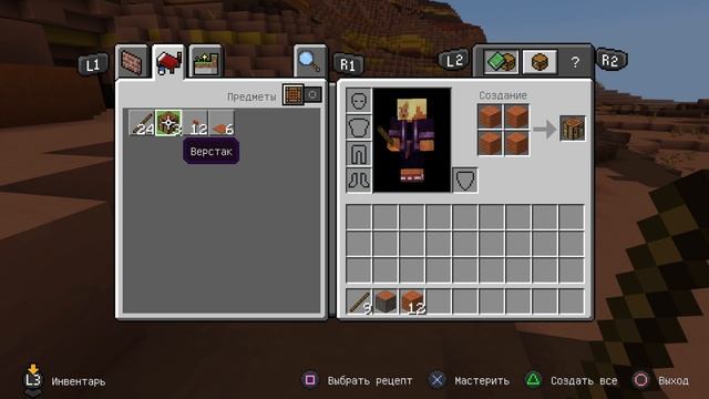 Minecraft Рабочий стол (BRONZE)