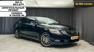 Lexus GS300 2008 год.
