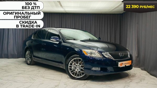 Lexus GS300 2008 год.