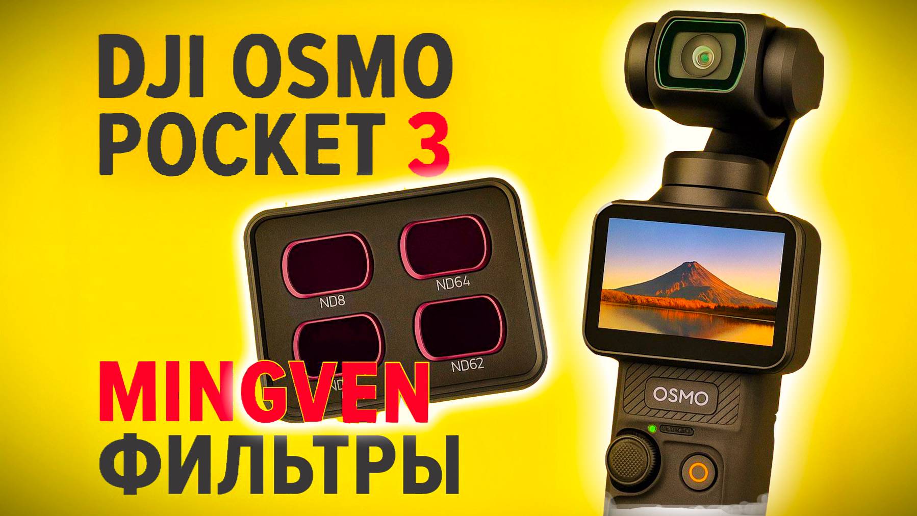 Mingven недорогие фильтры для Dji Pocket 3 смотреть онлайн
