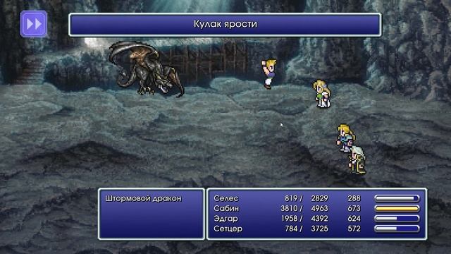 Final Fantasy VI Pixel Remaster. Прохождение на 100%. Часть 29.