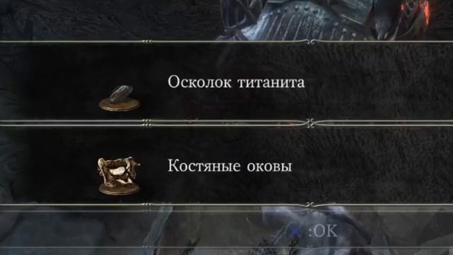 Dark Souls 3 фарм костяные оковы смотреть онлайн