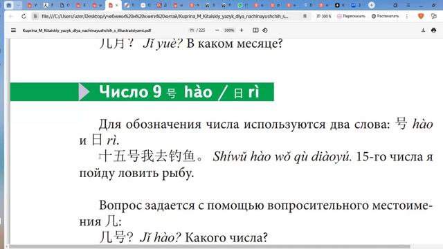 Китайский с нуля для начинающих. Месяц.月、Дни недели 星期、 смотреть онлайн