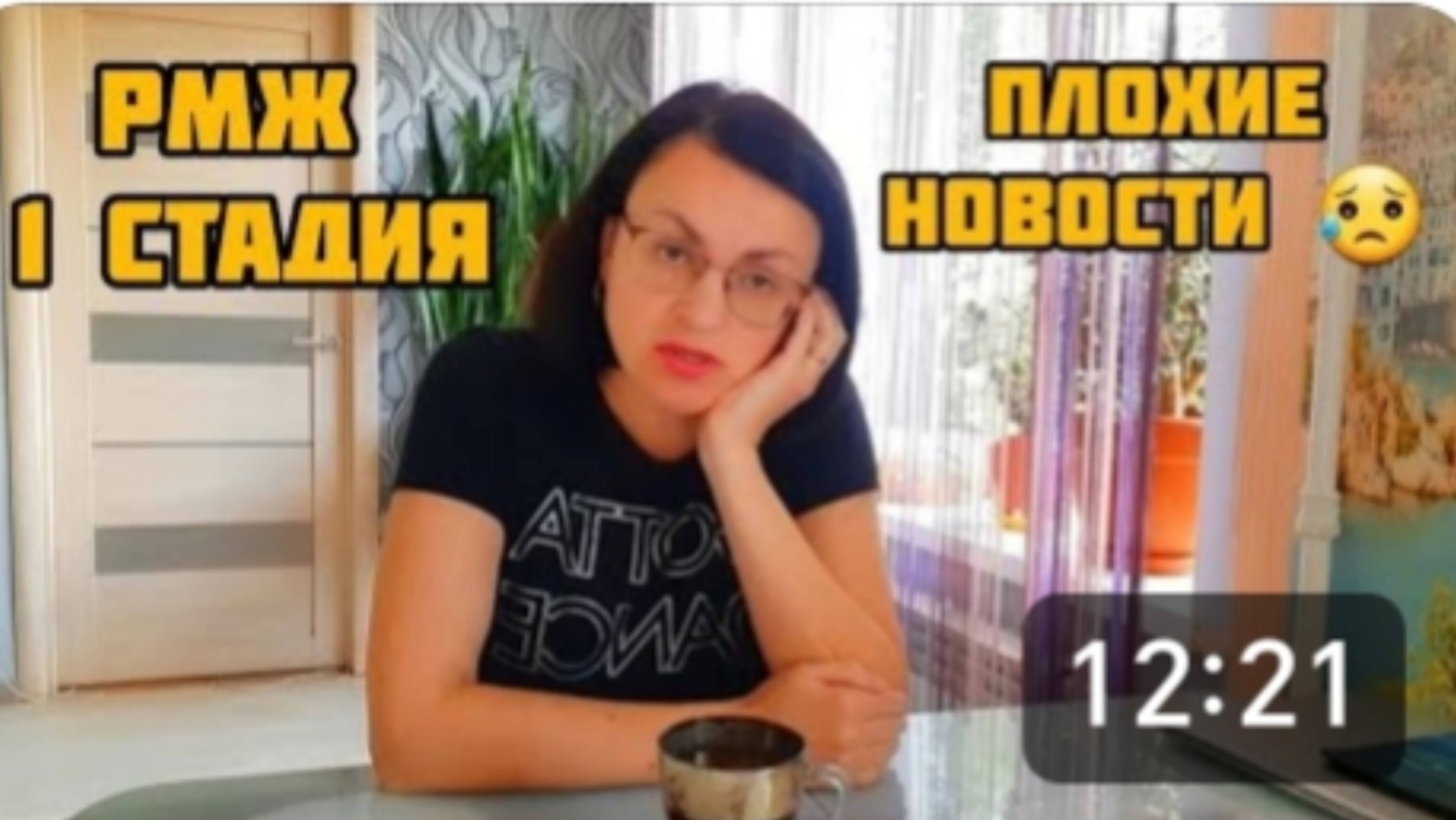 РМЖ 1 стадия. ПОЗВОНИЛИ С ОНКОДИСПАНСЕРА ☎️ ПЛОХИЕ НОВОСТИ 😥 смотреть онлайн