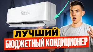 Бюджетный кондиционер с топовым компрессором GREE! SHUFT Berg DC SFTOI