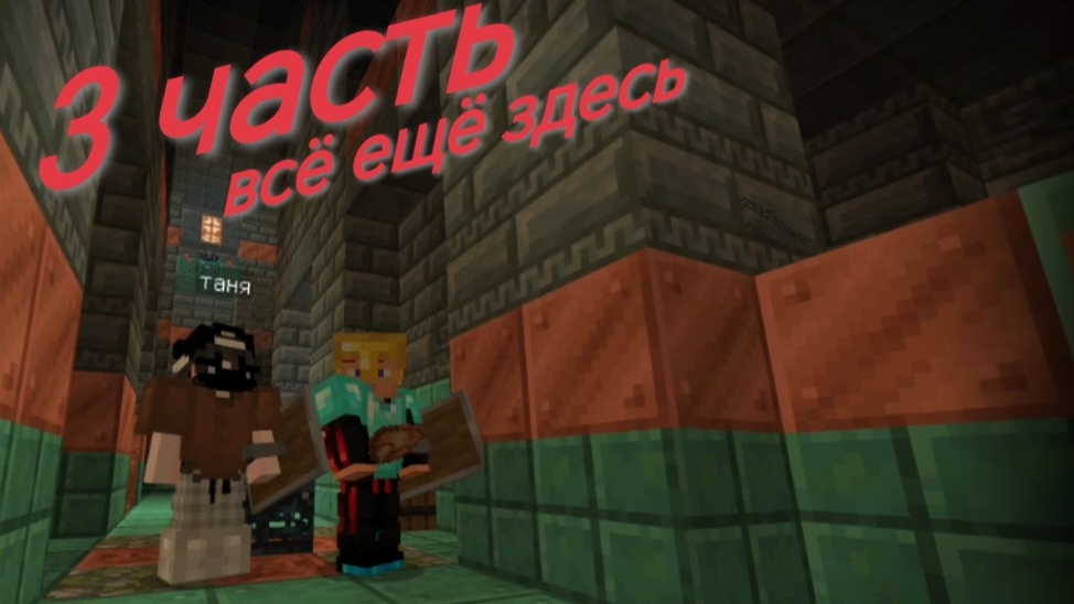 всё ещё здесь