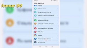 Honor 90 | Как сбросить все настройки Honor 90 - Восстановлени?