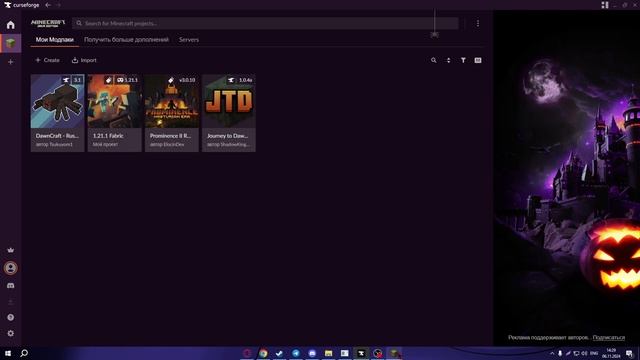 Установка сборок через CurseForge для пираток.