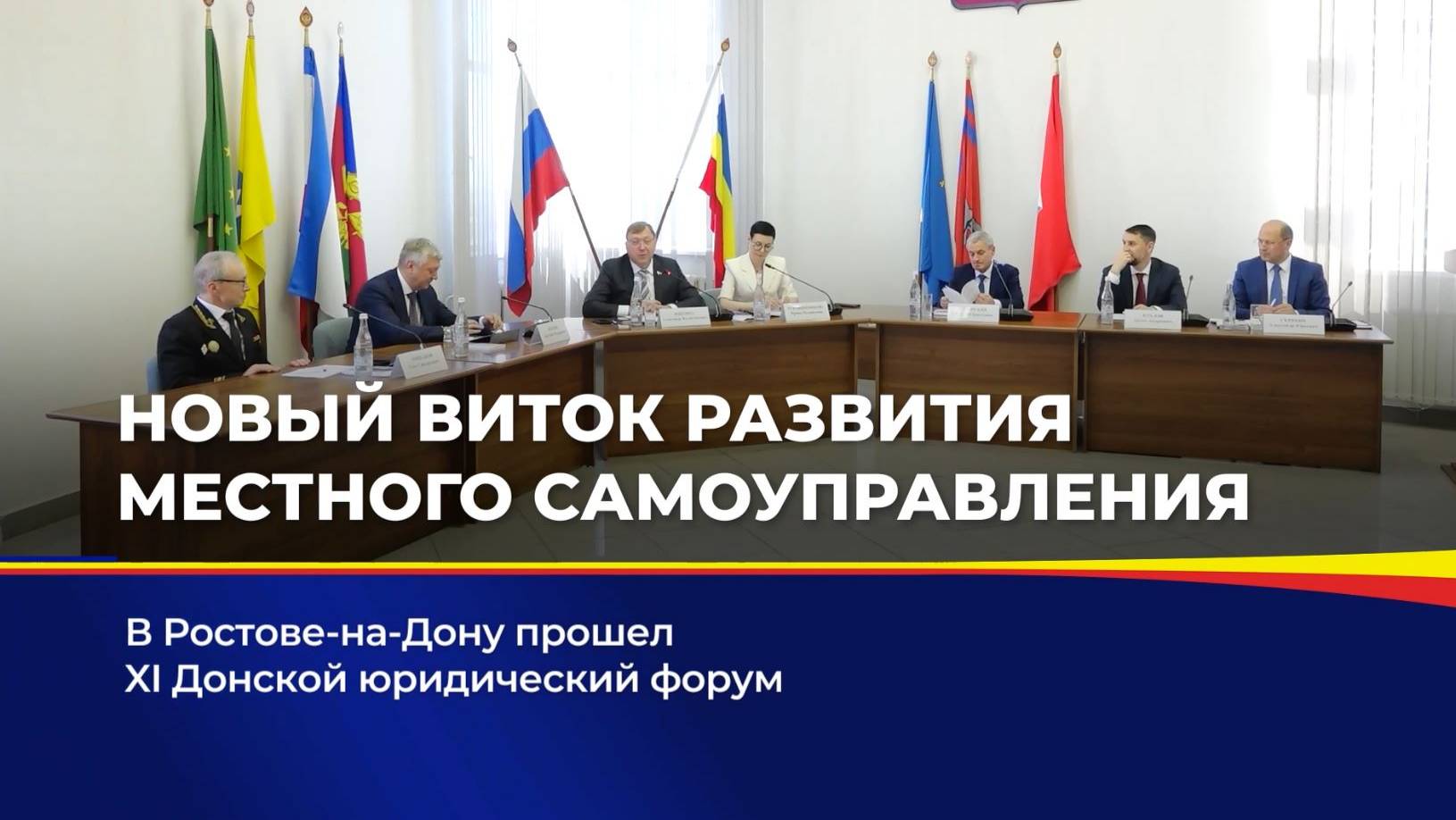 Новый виток развития местного самоуправления смотреть онлайн