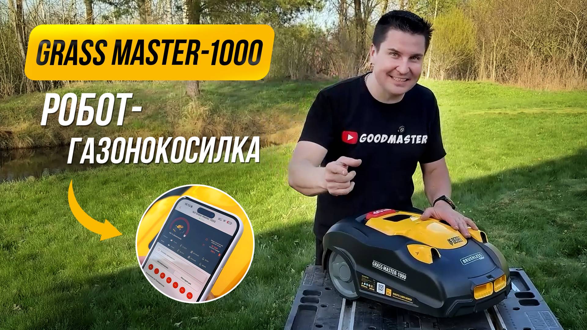 Робот-газонокосилка Denzel: обзор и инструкция по настройке Grass Master 1000 смотреть онлайн