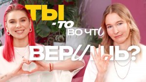 №8 Раса Неаполитанская - Во что верят люди? Как вера формирует сознание и Мир вокруг.