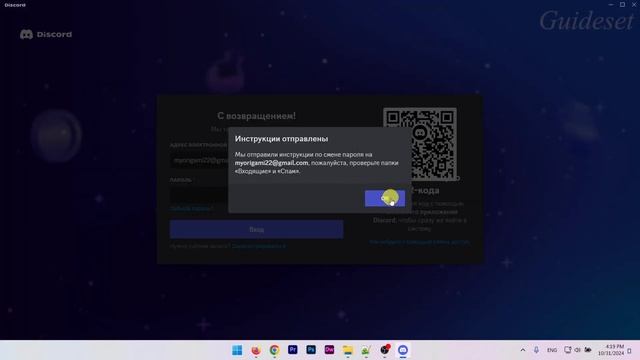 Как Изменить Пароль Discord, Если Вы Его Забыли | Шаг За Ша?