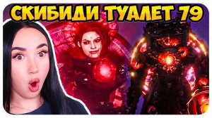 🚽 ТВ МЕН стал АСТРО!!😨 ТЕПЕРЬ ВСЕМ КОНЕЦ?! СКИБИДИ ТУАЛЕТ 79 - Skibidi Toilet 79 (part 1)