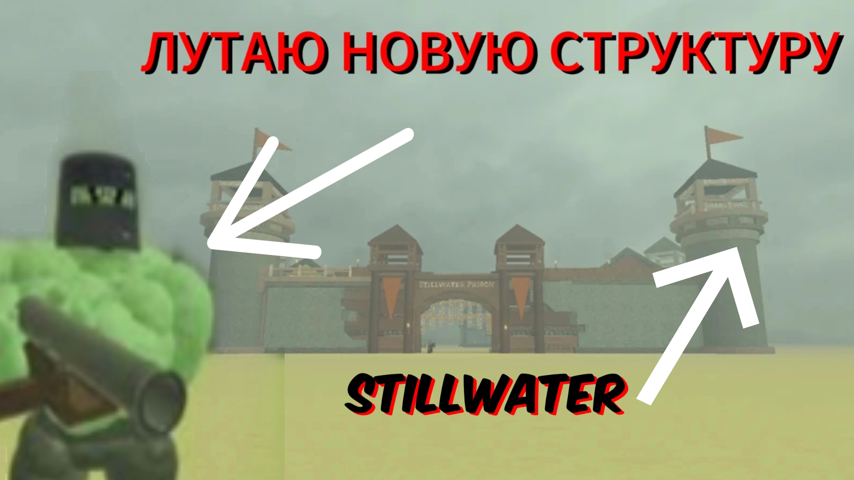 ЛУТАЮ STILLWATER