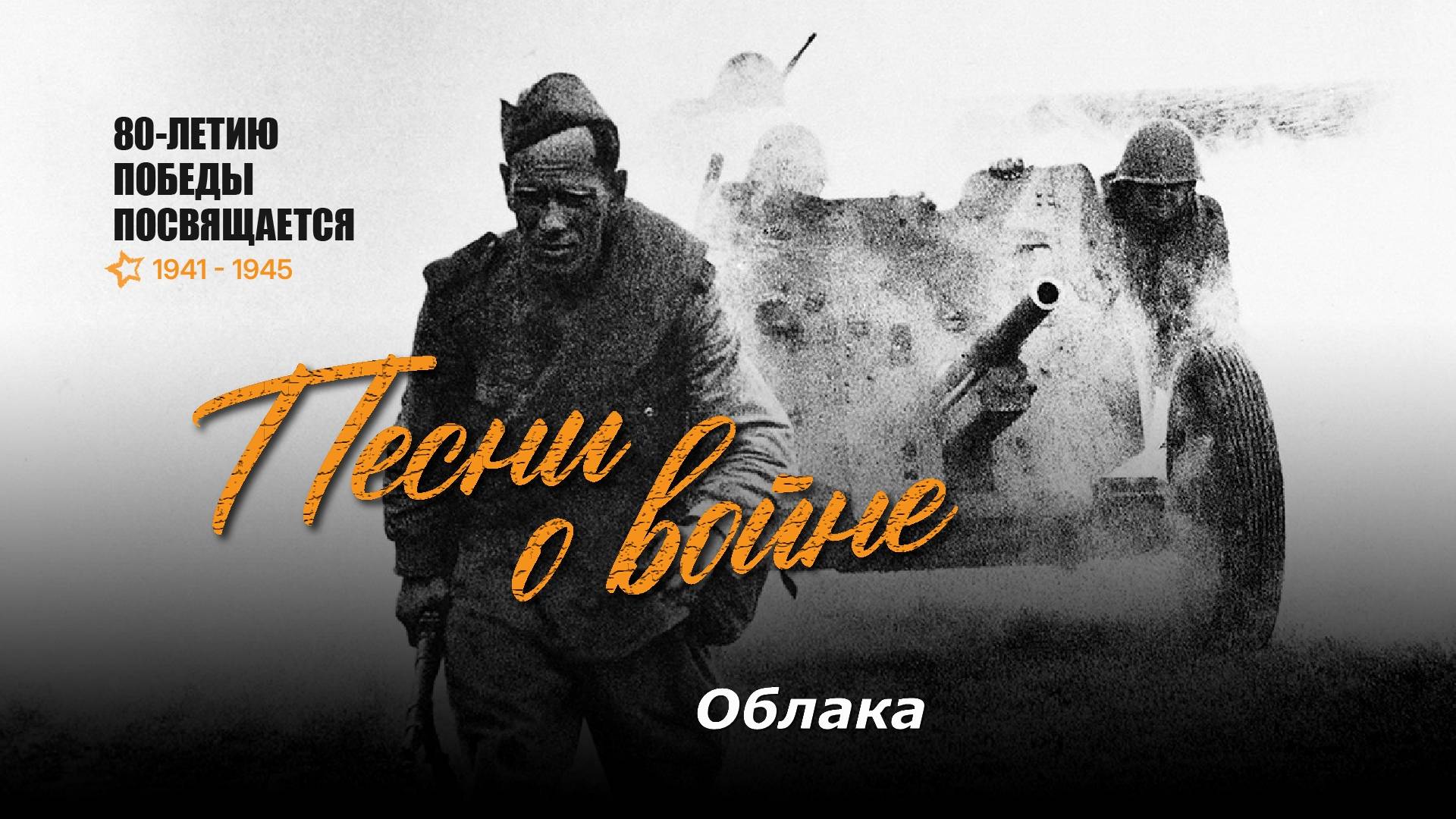 Облака (Над землей бушуют травы). Текст песни, аккорды на гитаре