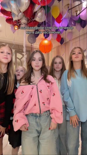 вечеринка 😍