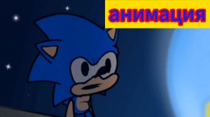 "Привет соник!" анимация по сонику