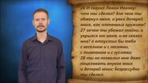 Бытие 31 глава