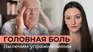 Головная боль в затылке и висках: Причины и решения