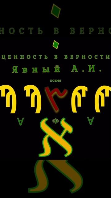 Ценность в Верности (Молоко Сновидений) смотреть онлайн