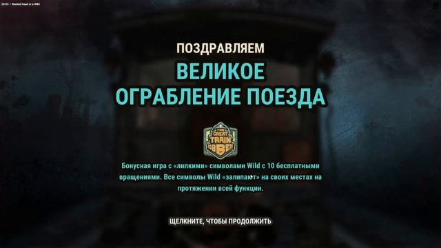 ПОЧТИ 100% СПОСОБ ПОБЕДЫ: в обзоре слота Wanted Dead Or A Wild | ХА?