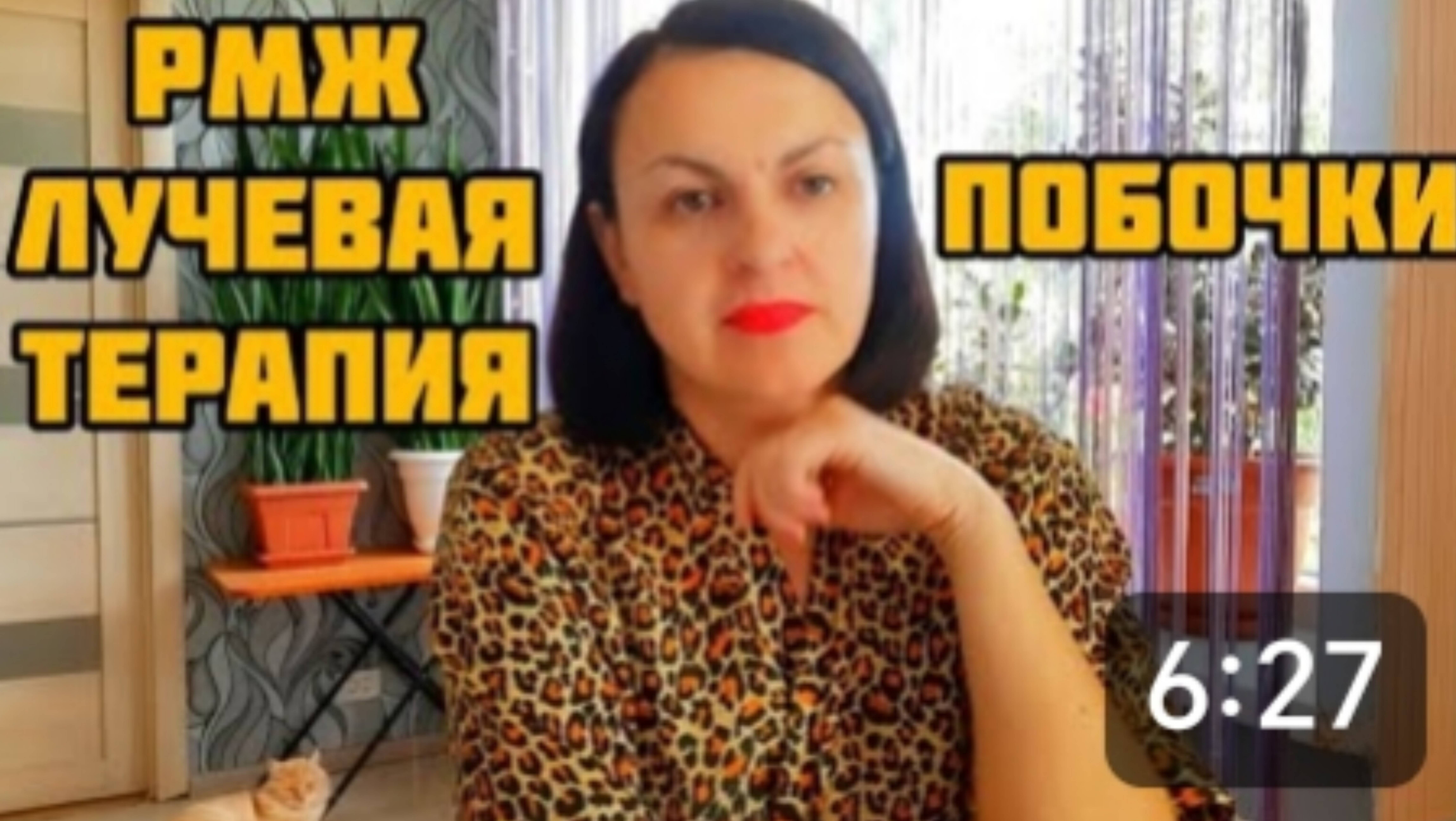 РМЖ. ❤️ ПРОХОЖДЕНИЕ ЛУЧЕВОЙ ТЕРАПИИ.❤️ КАКИЕ ПОБОЧКИ??? ❤️❤️❤️ смотреть онлайн