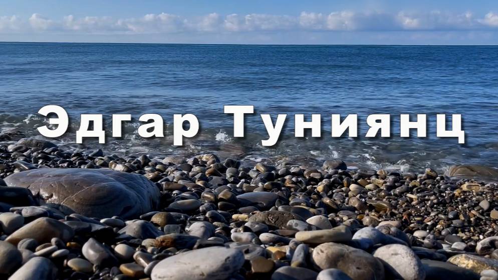 Эдгар Туниянц. Вдохновение. Удивительная музыка ДЛЯ ДУШИ смотреть онлайн