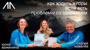 Подкаст "Горная болезнь". Выпуск первый.
