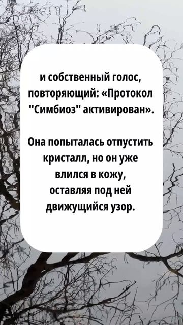 «Пламя Прометея: ТВОЙ ВЫБОР ЗАПУСТИТ МУТАЦИЮ»