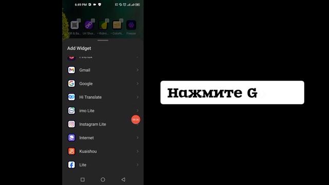 Как разместить панель поиска Google на главном экране Infin