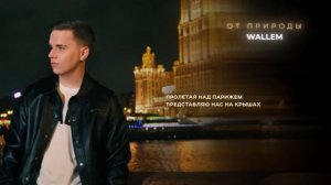 Wallem - ОТ ПРИРОДЫ