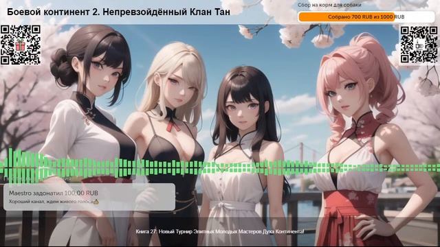 Боевой континент 2. Непревзойдённый Клан Тан. Глава 293 Часть 1