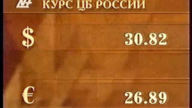 В курсе (Ника Плюс (г. Петрозаводск), 10.12.2001)