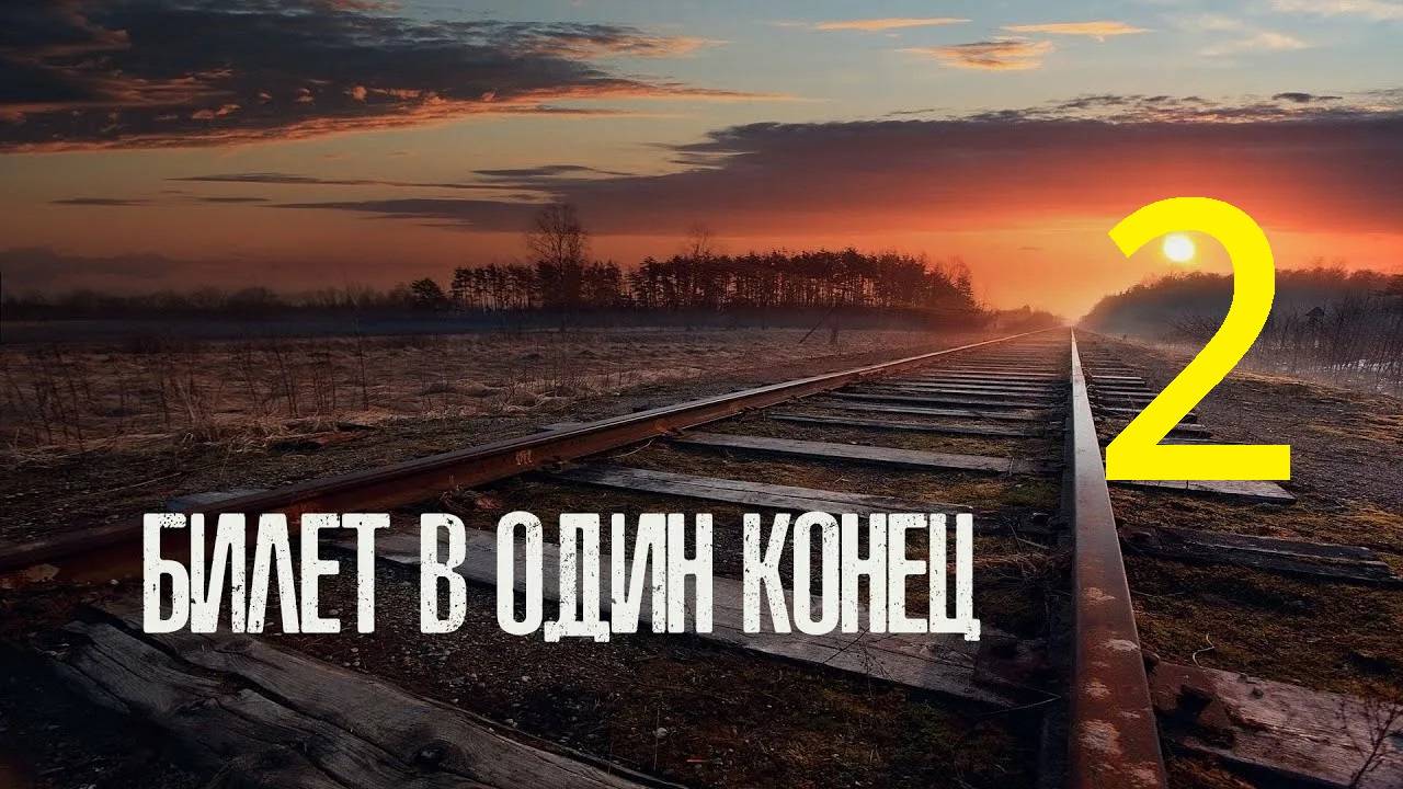 Прохождение S.T.A.L.K.E.R Билет в один конец, Часть 2 смотреть онлайн