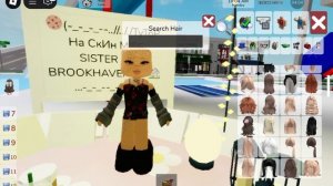 🍪(-_-_-_--..//.././ТуТоР На СкИн MISs sister  | В Brookhaven  RP🏡 ...-_-_--_-_)?