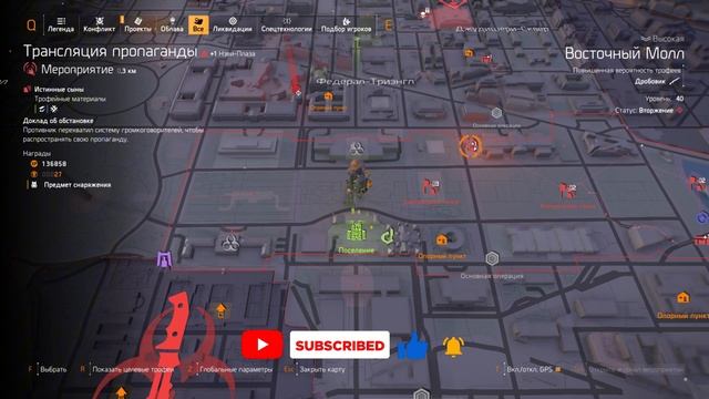 РАЗВЕДЗАДАЧА 1 В THE DIVISION 2! ПОДСКАЗКИ К ОБЛАВЕ 