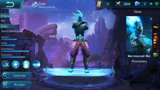 MLBB Обзор персонажа - Горд