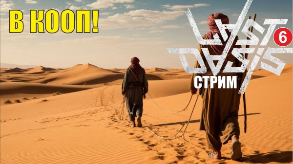 Last Oasis - В кооп!