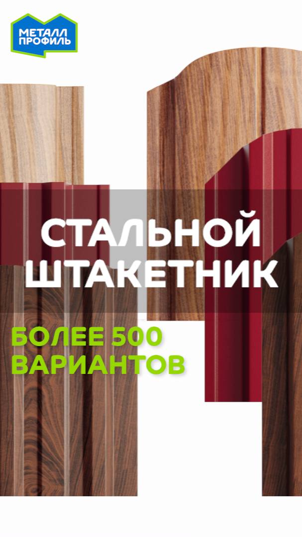 Металлический штакетник для забора от "Металл Профиль" смотреть онлайн