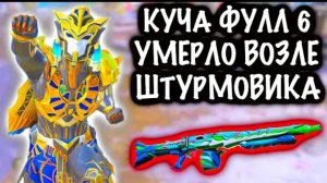 КУЧА ФУЛЛ 6 УМЕРЛО ВОЗЛЕ ШТУРМОВИКА! | ШТУРМ 7 КАРТА МЕТРО РОЯЛЬ | Metro PUBG Mobile
